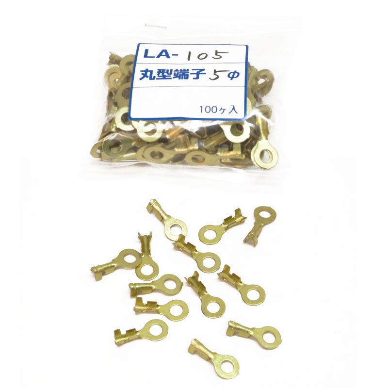 New WHITES Battery Ring/Eye Terminal 5mm (Packet of 100Pcs) #WT105